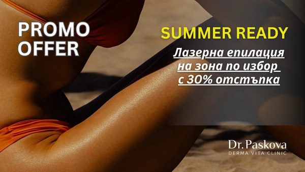 Промо лазерна епилация от Дерма Вита