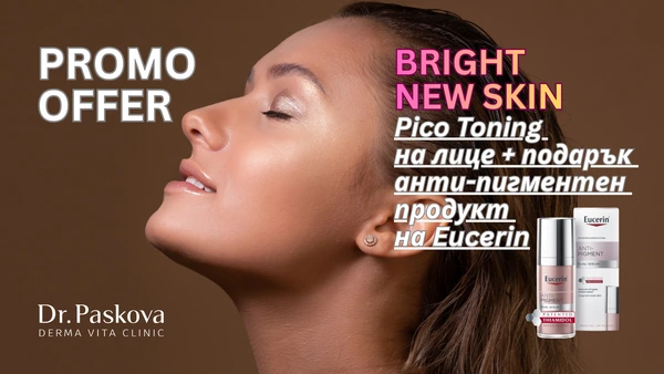 фотоподмладяване на лице, шия и деколте