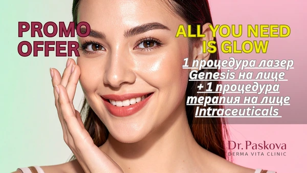 Pochistvane na lice s kislorodna terapia 