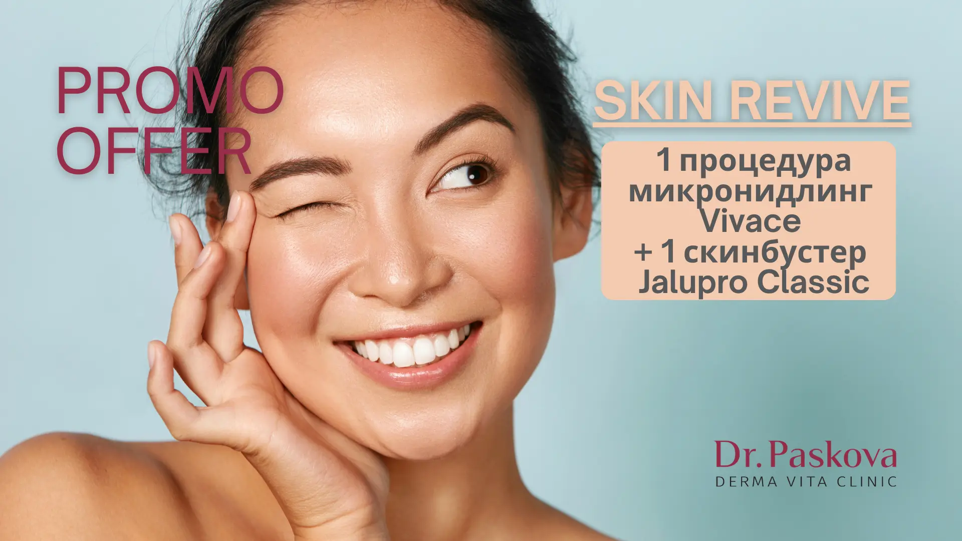 micronedling_jalupro Микронидлинг Vivace и скинбустер Jalupro на промо цена