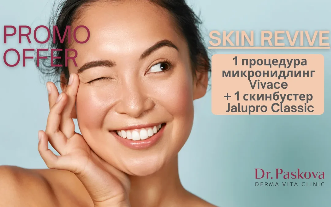 SKIN REVIVE