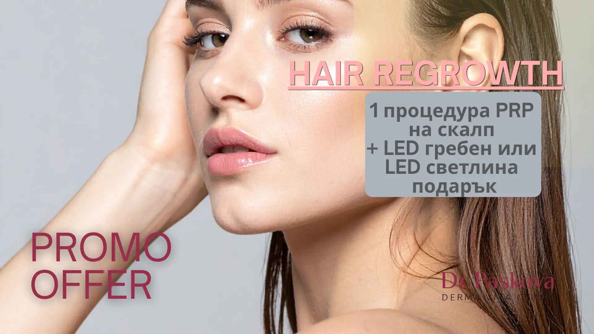 hair_regrowth_prp Prp терапия за косопад