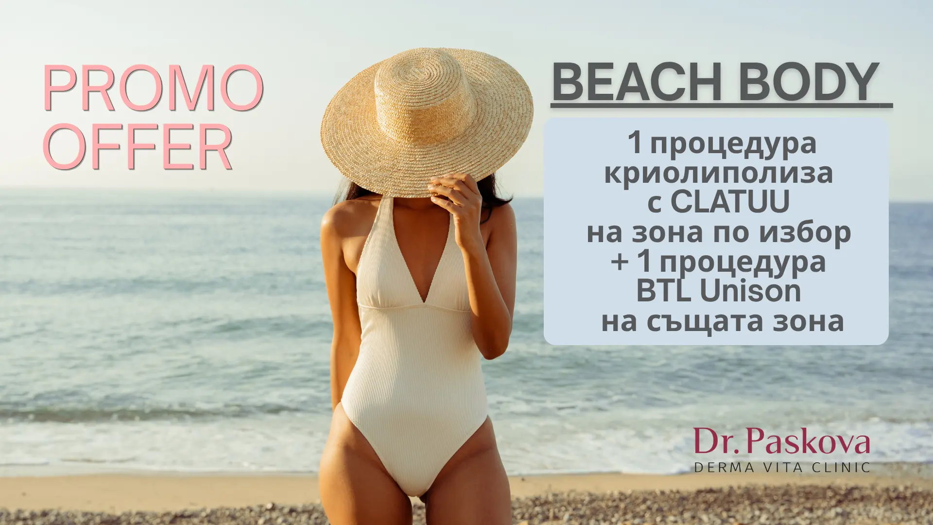 Kriolipoliza_Oformyane_na_tyalo Криолиполиза с Clatuu + BTL Unison за оформяне на тяло