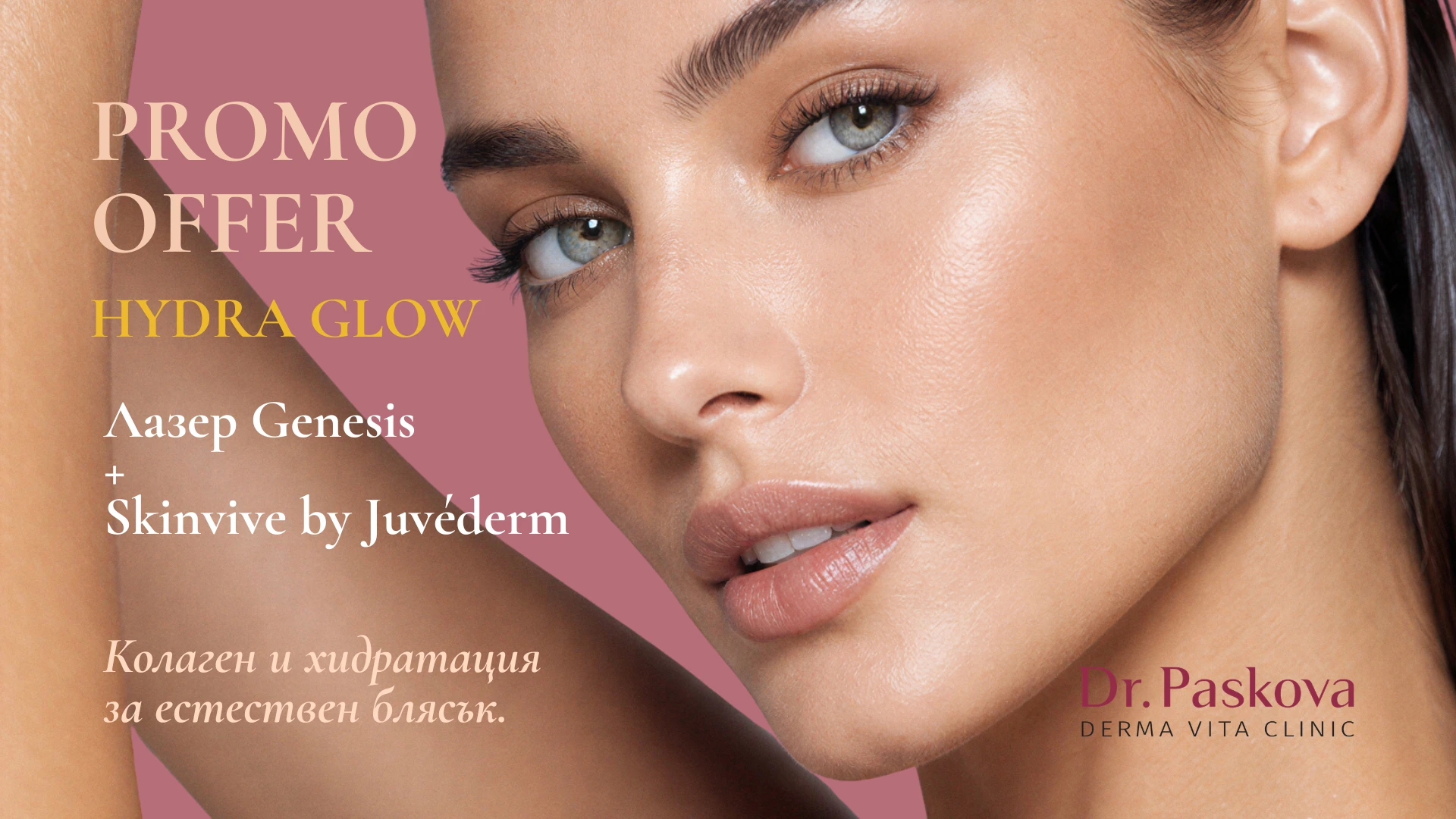 Лазер Genesis Derma Vita