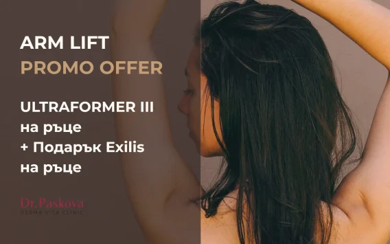 ARM LIFT