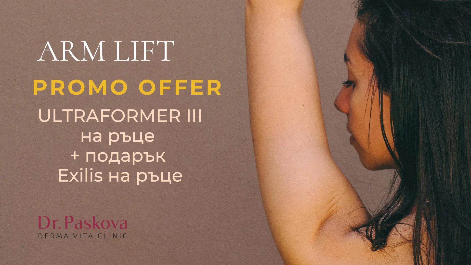 Arm Lift Ultraformer Exilis