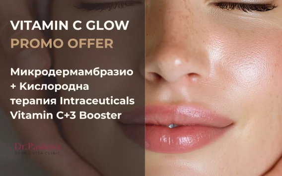 VITAMIN C GLOW