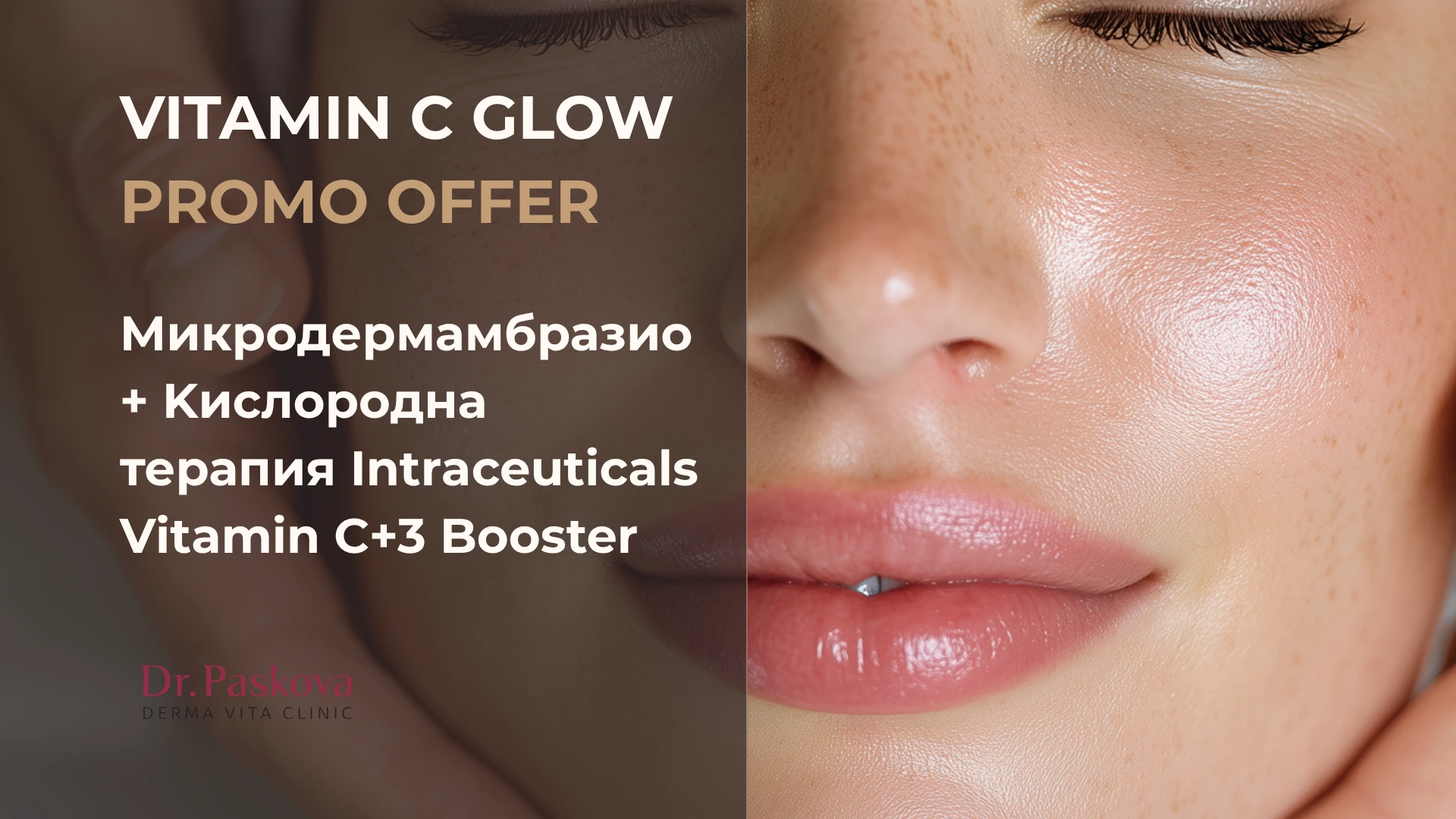Mikrodermambrasio Glow Skin Kislorodna Terapiya Sofia Intraceuticals Promo