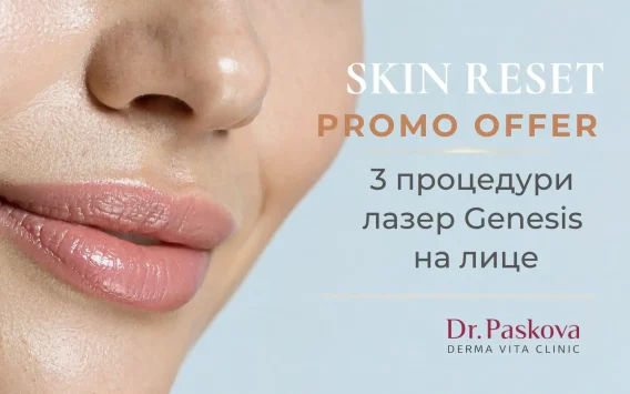 SKIN RESET