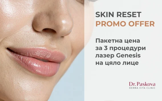 SKIN RESET