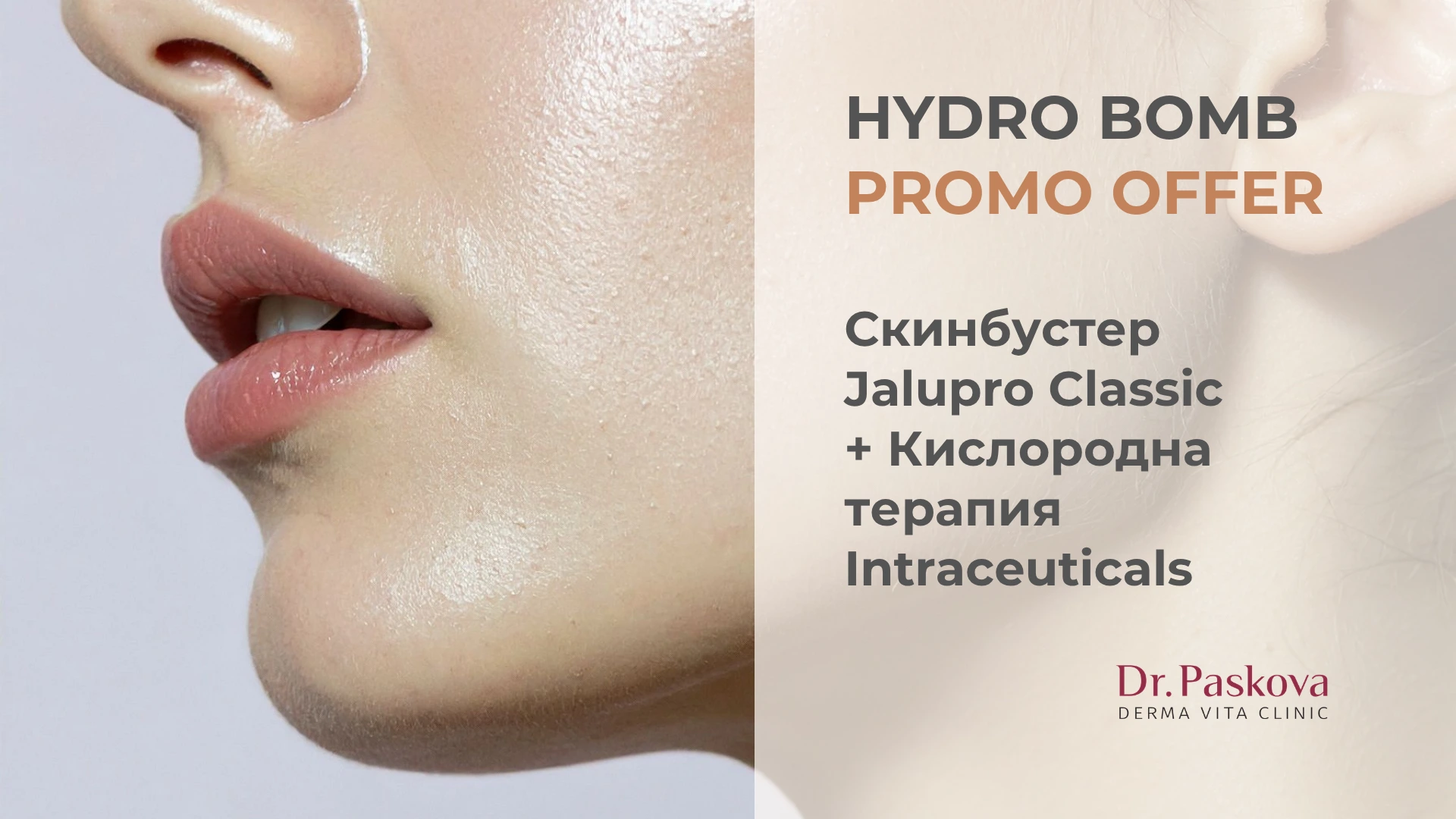Skinbuster SkinBooster Jalupro Intraceuticals Fidrataciya Derma Vita Sofia Promo