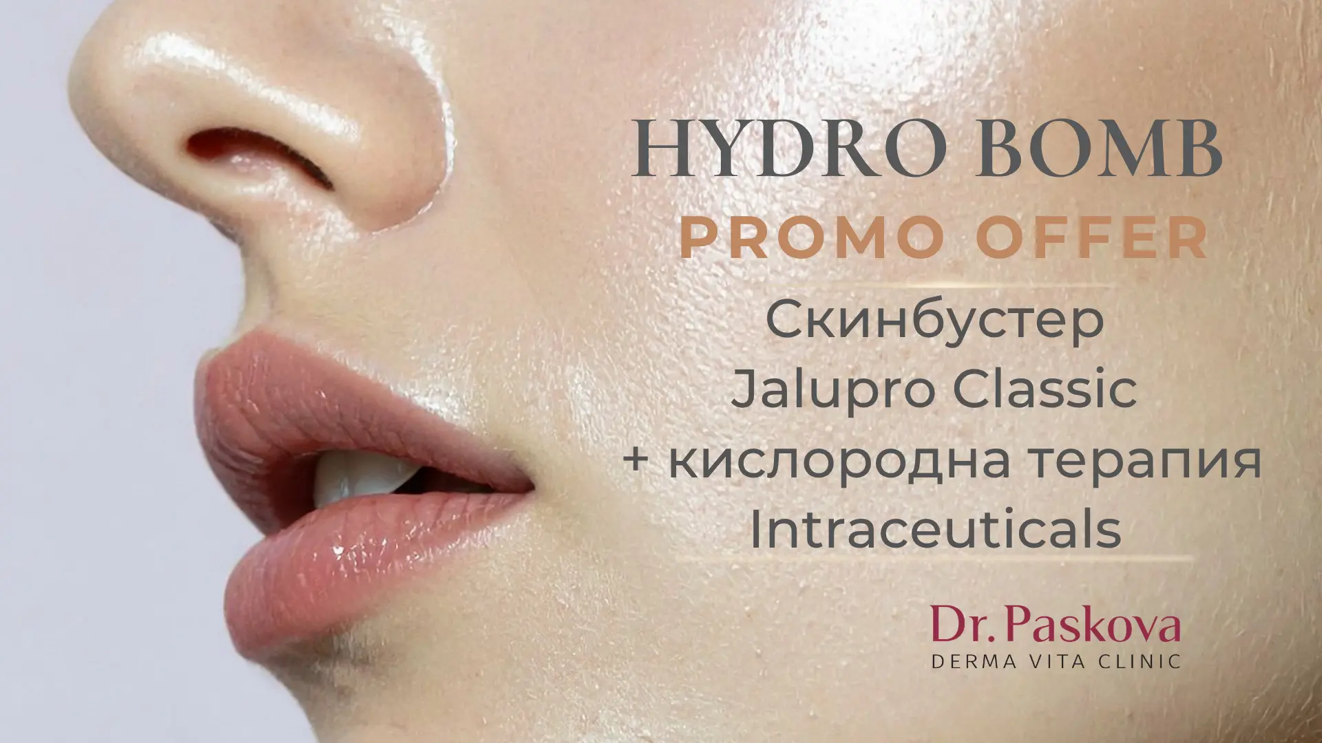 Skinbuster Jalupro na promo cena v Derma Vita