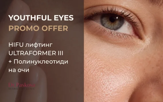 YOUTHFUL EYES