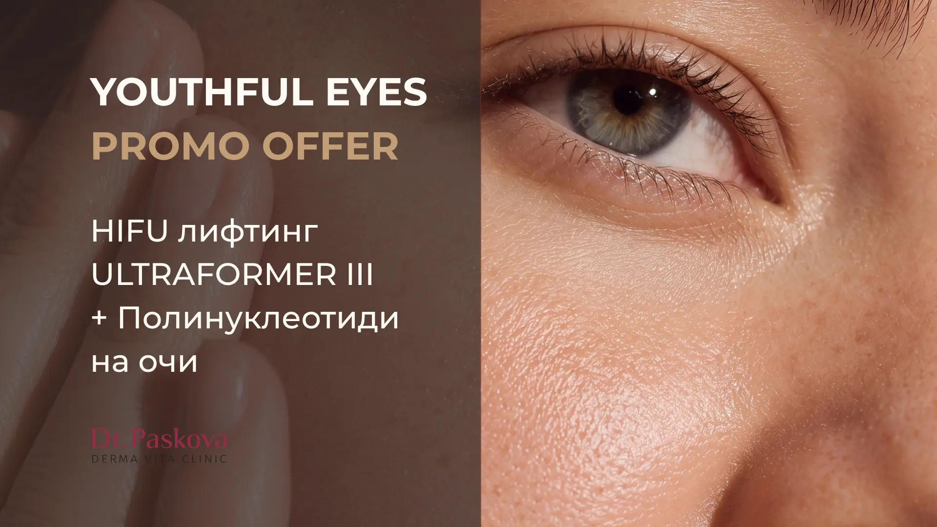 Ultraformer Polinukleotidi Eyes Derma Vita Promo Sofia