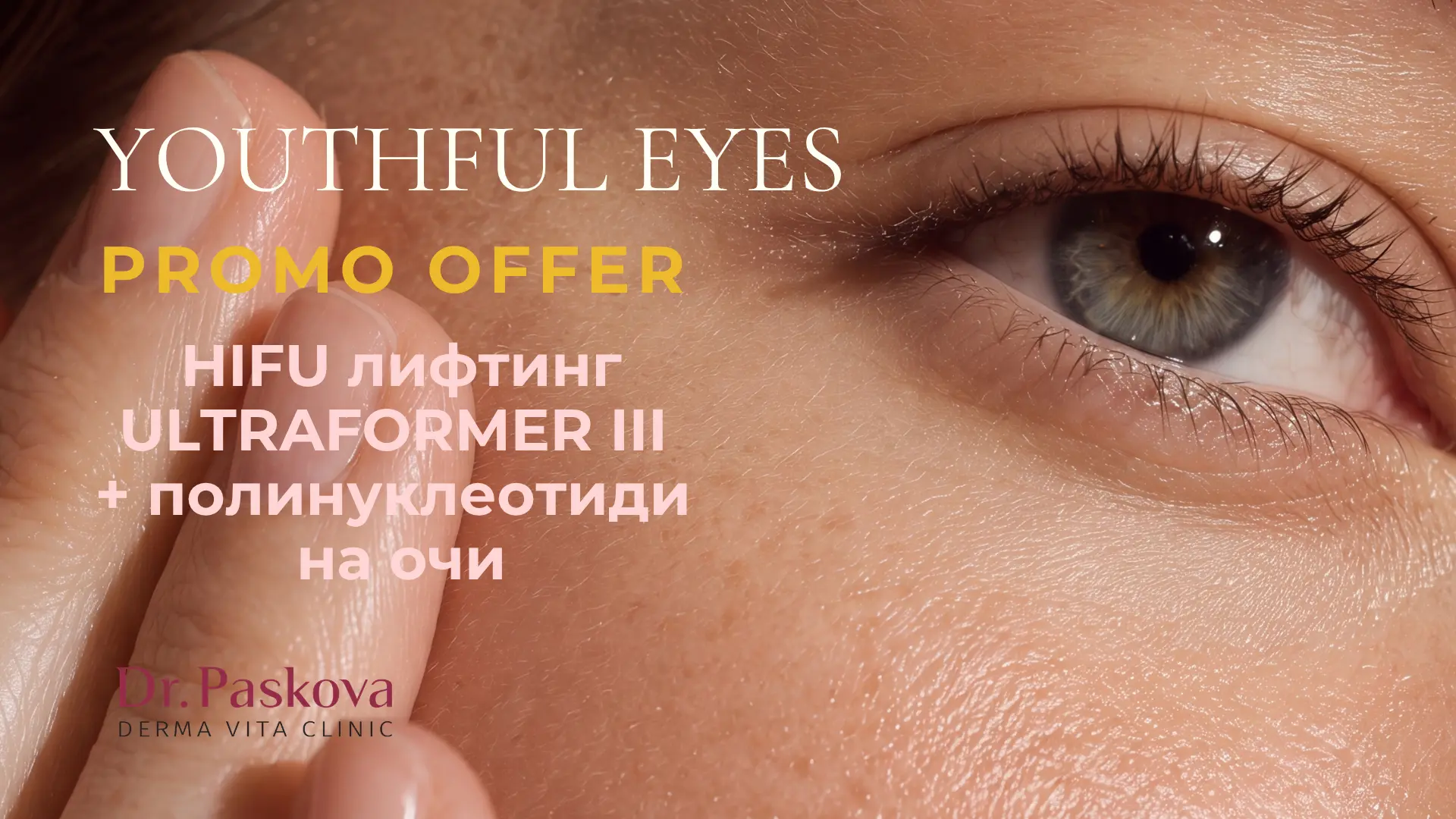 Ultraformer Youthful Eyes Promo Derma Vita
