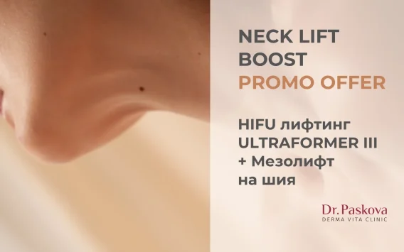 NECK LIFT BOOST