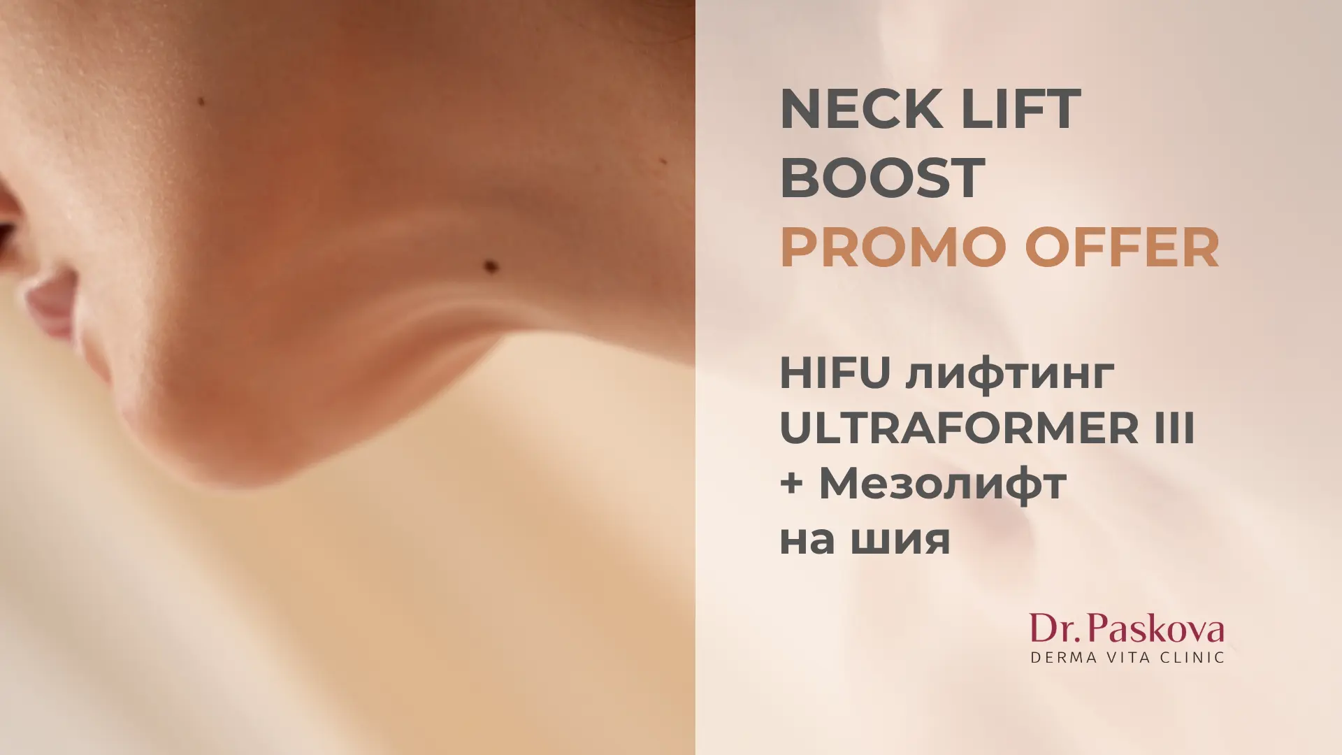 Ultraforer Neck Lift Derma Vita Promo
