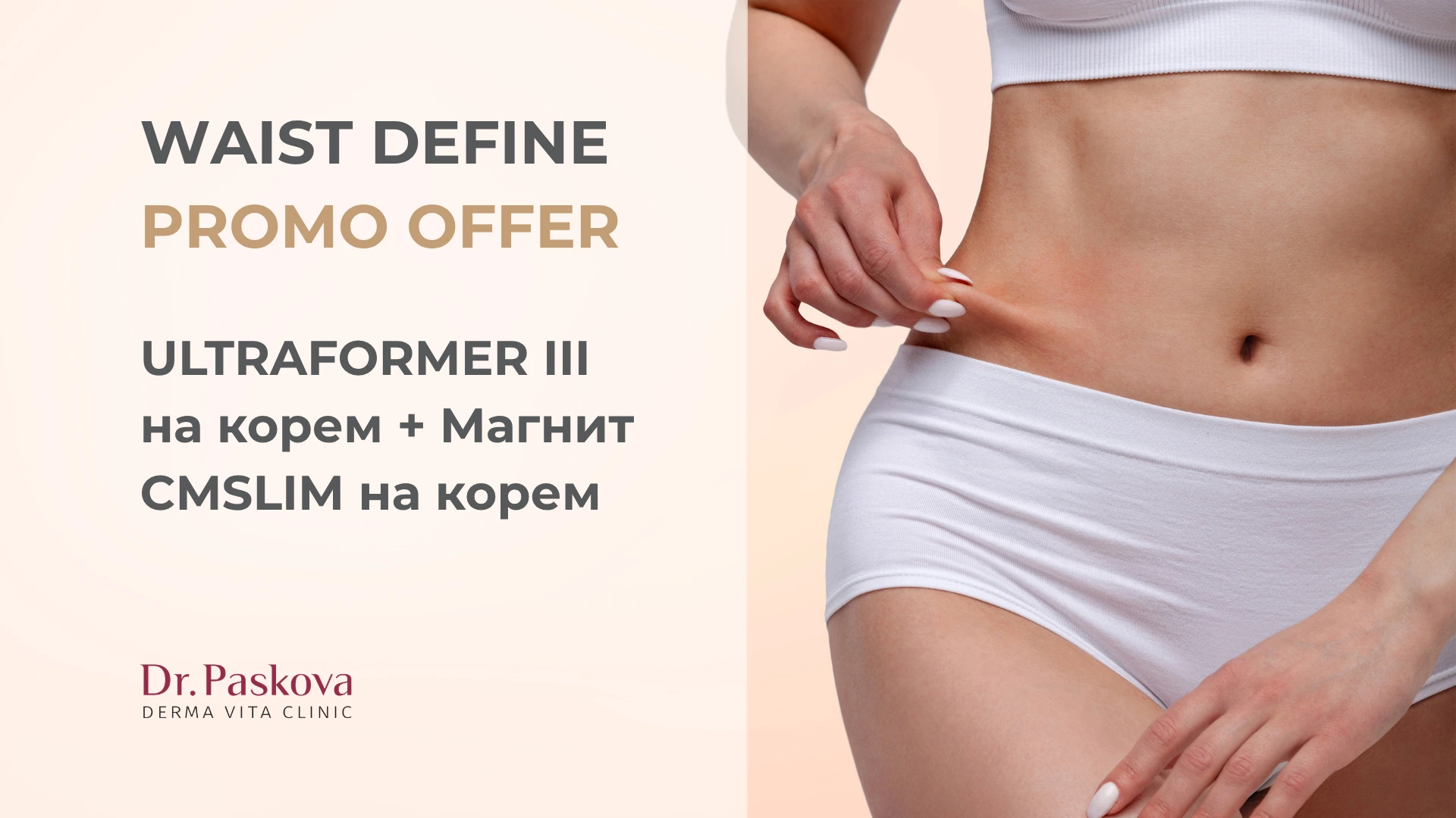 Waist Define Ultraformer Magnit Styagane na Korem Derma Vita Promo